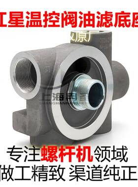 W1374油空压机油座滤底W座137滤4油滤连接件油头滤铝接头油滤接头