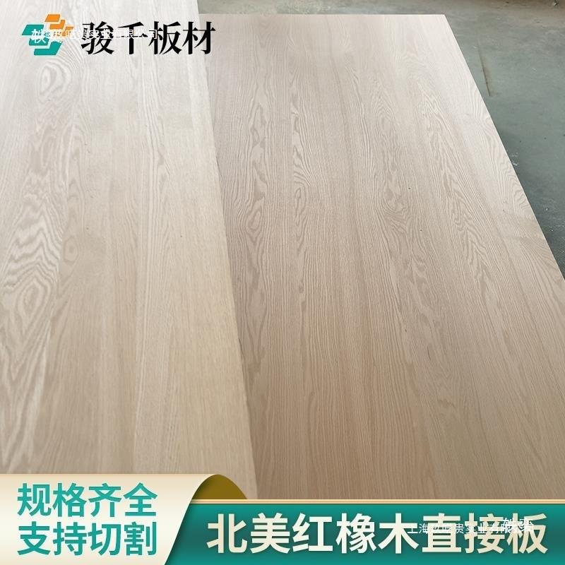 9CPNW北其美红橡实直拼板衣柜木红橡木家具指接板装修桌面红板橡