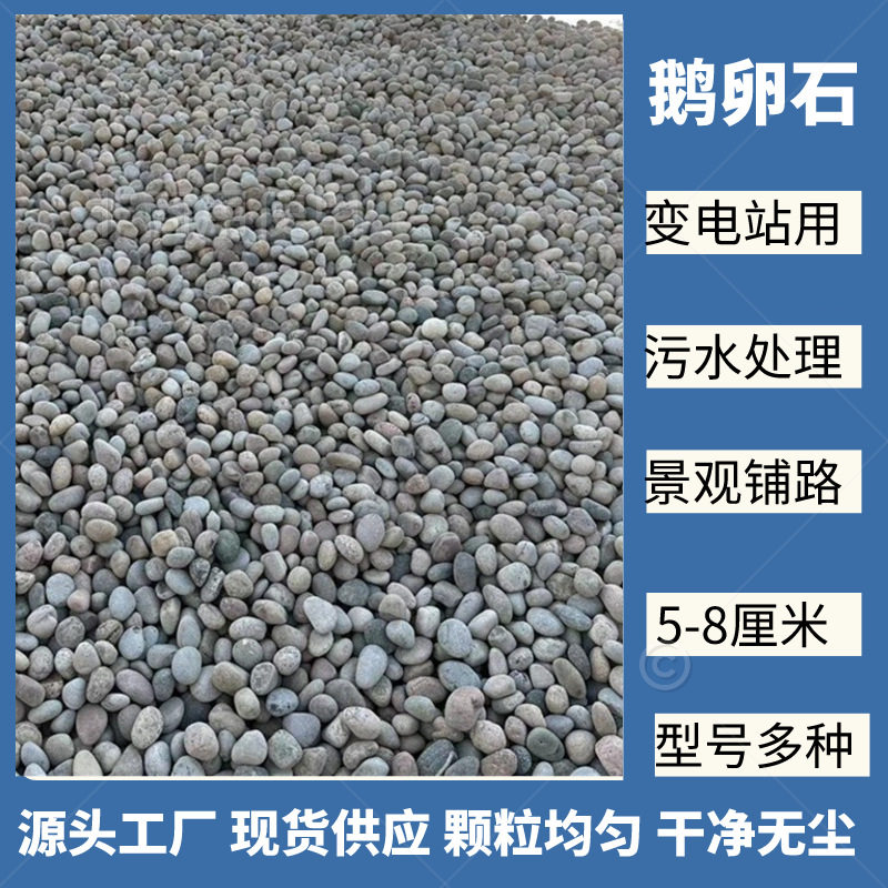 鹅卵石滤料鹅卵石5-8厘米变电站滤油河卵石景观河滩石铺路河卵石