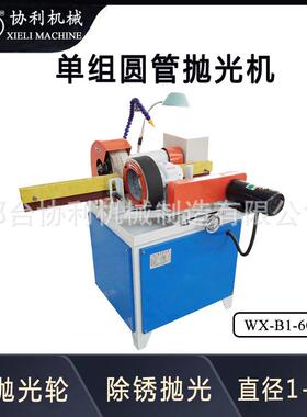 VDJ小型圆管光机外管圆铁管除锈抛自动不锈钢去毛刺倒刺X-B1-机60