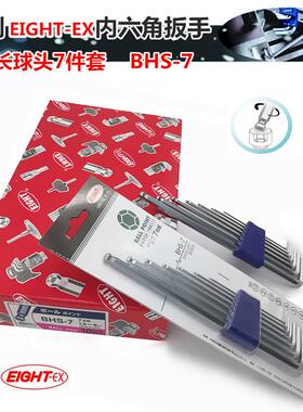 EIGH-TEXBHS-9八百利牌球9支/件套装L型加长头公制内六角BHS-9扳