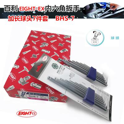 EIGH-TEXBHS-9八百利牌球9支/件套装L型加长头公制内六角BHS-9扳