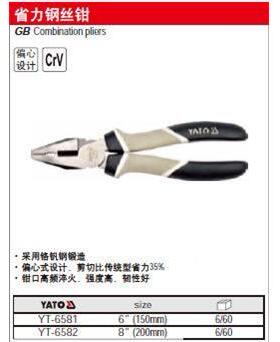 8【9763含】工具省力钢丝钳Y税T6582--YT-652