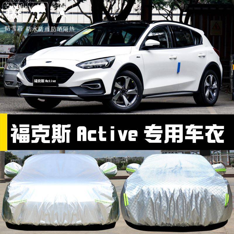 福克斯Active车衣车罩猎装版防晒防雨尘隔热厚遮阳盖布汽车套汽车