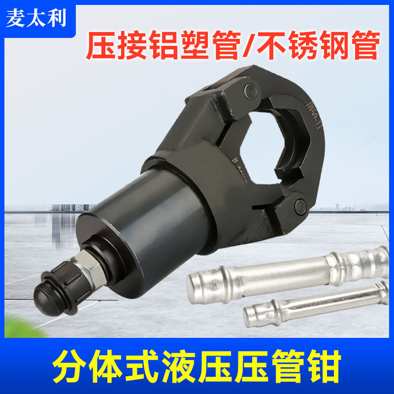 分体式卡管钳压接快速接头配防尘帽铝塑管不锈钢管单卡双卡压管钳