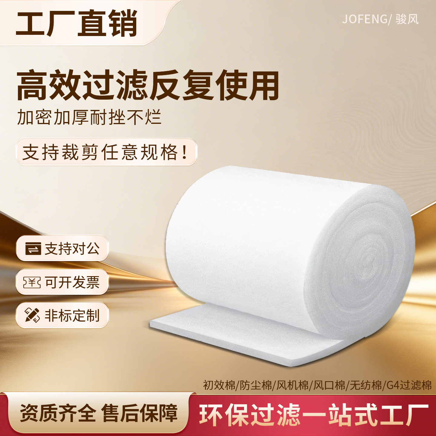 厂家直销初效过滤棉环保专业防尘过滤棉喷烤漆房风口棉天井棉
