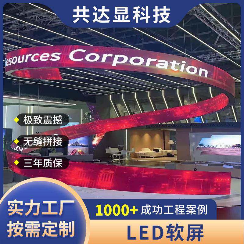 内p2p2.5p幕柔性le室d显示屏悬挂高清全屏彩NOP环形屏弧形大软模
