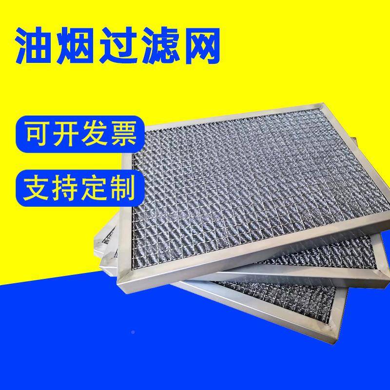 油烟滤网高过温净化过滤器空油烟气过除滤网菱形板式波纹WYZ沫器