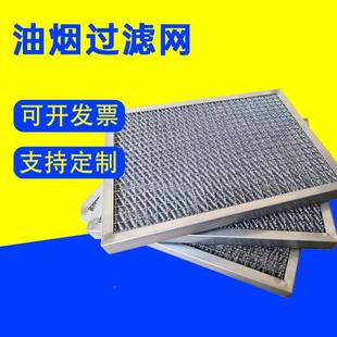 油烟滤网高过温净化过滤器空油烟气过除滤网菱形板式波纹WYZ沫器