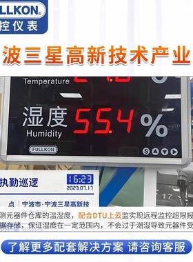 丰工计业级精度温湿度温JDD湿高度显示屏车间电子看板触屏控控制
