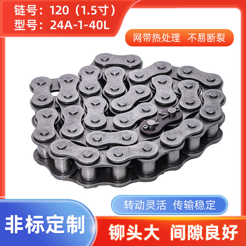 120（1.5寸）24A-1-40L单排传动链滚子链大节距输送链条厂家直供