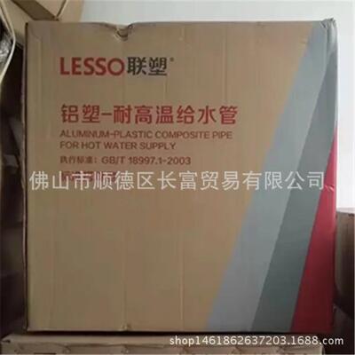 铝耐高温给水冷热水复合管太管阳能水热铝塑热水管塑地暖管批X20