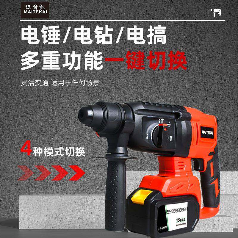 锂电电锤电镐两用电钻三用无刷充电式大功率混凝土家用冲击钻厂家