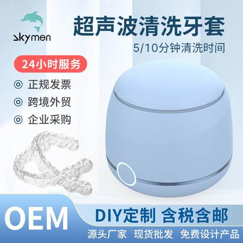 超声波清洗假牙迷你款牙套清洗器跨境外贸一站式采购声波清洗厂家