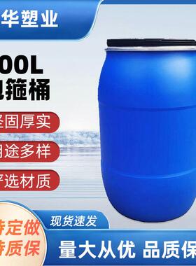 厂家现货蓝色200L抱箍桶多规格50升化工桶耐酸碱法兰桶运输罐