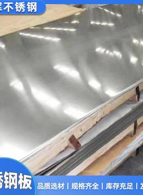 现货不锈钢板304321316L310s2205430不锈钢冷热轧板加工