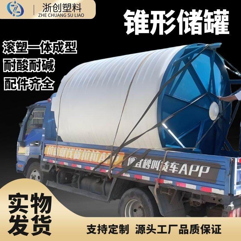 20立方外加剂存储罐30吨复配设备加厚母液罐PE锥底耐腐蚀塑料水箱