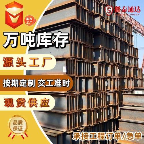 h型钢材工字钢型材吊具零切轨道立柱Q235Q355H型钢钢结构搭建