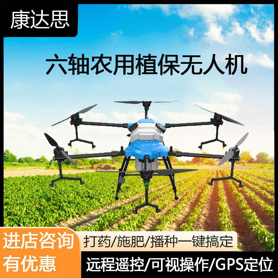 农业植保无人机打农药喷洒果园草坪农用30L播种施肥小型无人机C30
