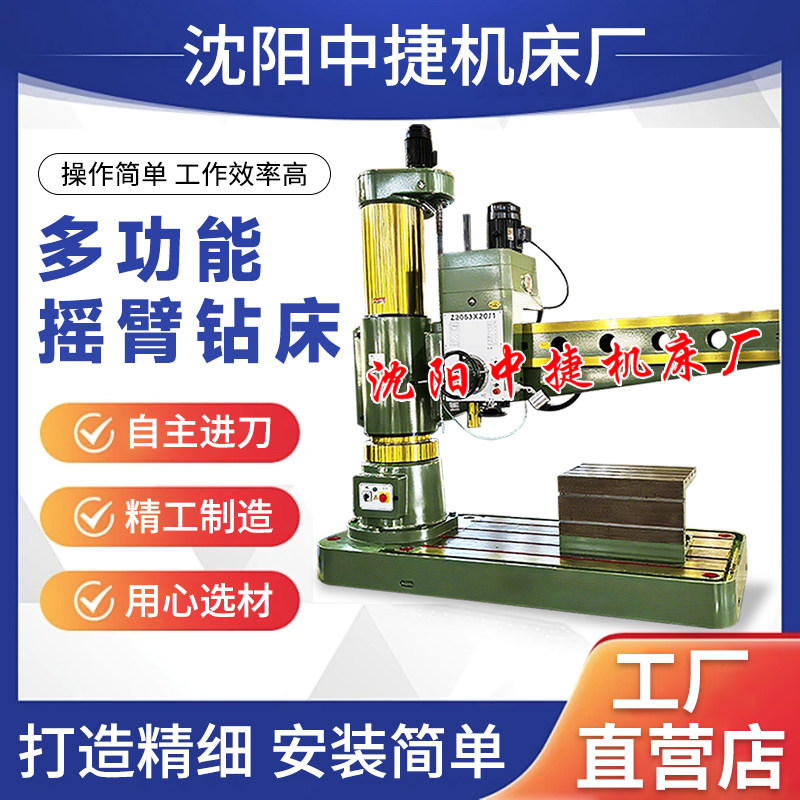 沈阳中捷摇臂钻床厂家z3050/3040液压锁紧摇臂钻工作台万向摇臂钻