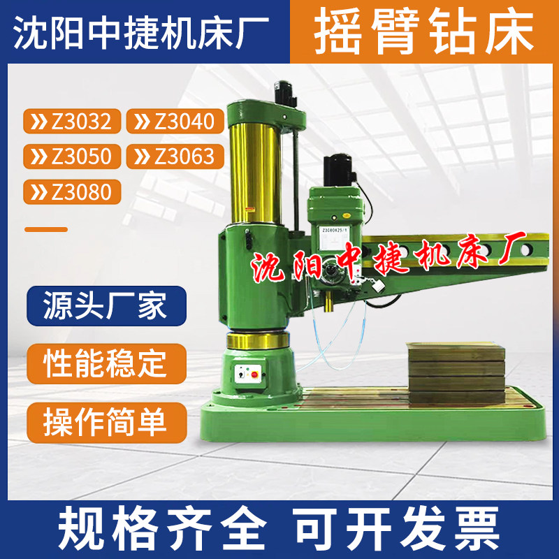 中捷摇臂钻床z3050/3040摇臂钻沈阳中捷机床厂家3063液压摇臂钻