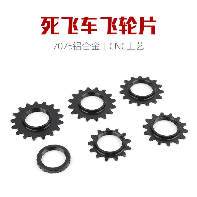 死飞车13/14/15/16/17/18/20ET单速CNC铝合金齿片+锁环POLSO