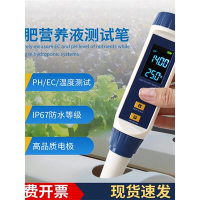 水溶肥ec值检测笔高精度营养液盐分浓度测量灌溉水酸碱度ph测试仪