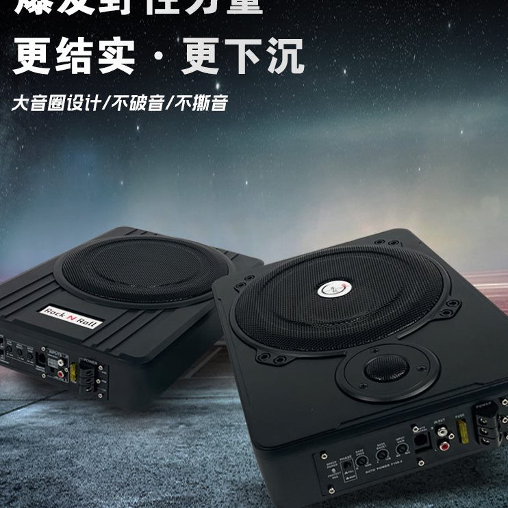 改装12v座椅有源车载低音炮功放下重低音10寸超薄大功率响汽车24v