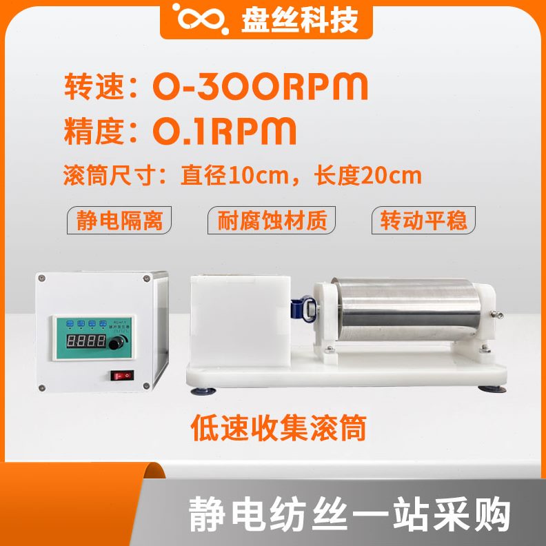 丝0低速-集030收RP0RPM 滚筒 纺RP13450M0中速筒2高速静电M转机