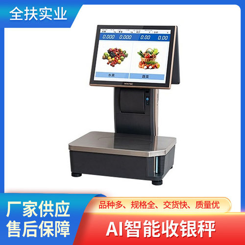 上海收银秤厂家 AI智能收银秤 水果店收银一体秤追溯电子秤Ai秤