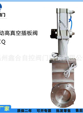 厂家直销高真空插板阀可配电动气动法兰连接CC,CCD,CCQ不锈钢阀门