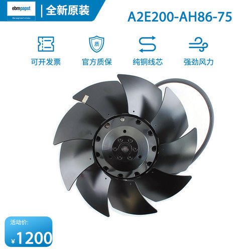 德国进口ebmpapstA2E200-AH86-75 115V 0.7A 81W主轴电机散热风扇