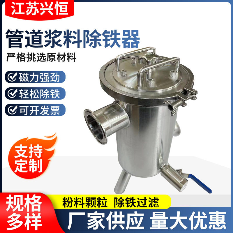 不锈钢管道液体除铁器 304浆料管道浆料除铁器 液体式除铁器