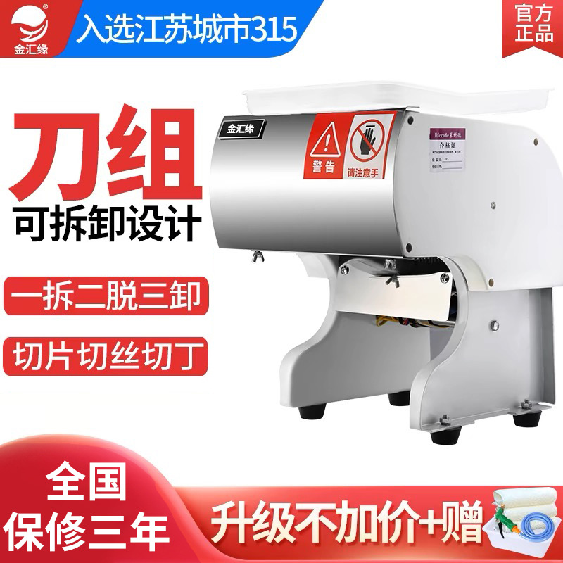 金汇缘切肉机商用切片切菜不锈钢大功率多功能全自动切丝切菜机