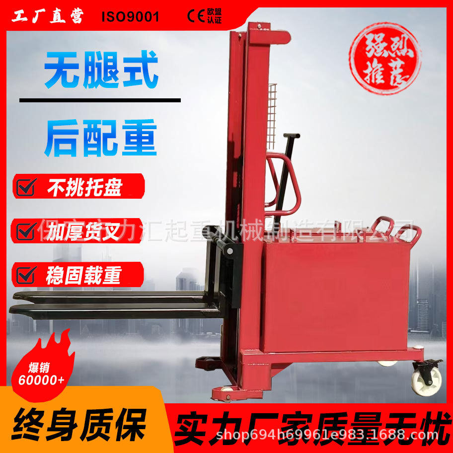 C型钢无腿式后配重手动液压堆高车升高车叉车模具装卸无腿举升车