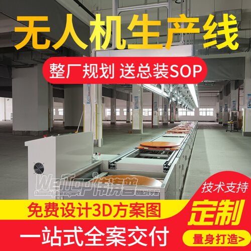 倾转旋翼无人机生产线免费设计3D方案测试伟涛普搭建