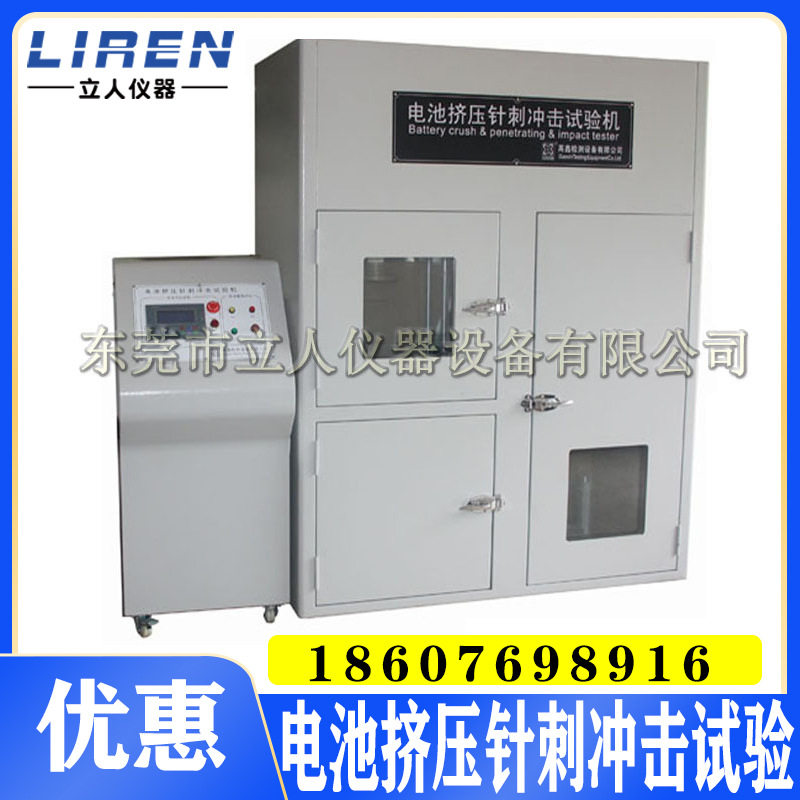 立人 LR-YT-155电池挤压针刺重物冲击一体试验机 东莞厂家直销,工业油品/胶粘/化学/实验室用品,试验箱,淘宝优惠券,粉丝福利购,淘宝优惠卷