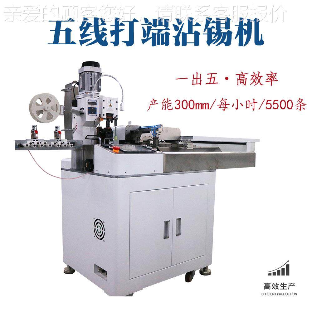 全自动单头打端沾锡机线五锡端子裁沾线剥GQI皮浸机锡机镀锡现货,清洗/食品/商业设备,包子机,淘宝优惠券,粉丝福利购,淘宝优惠卷