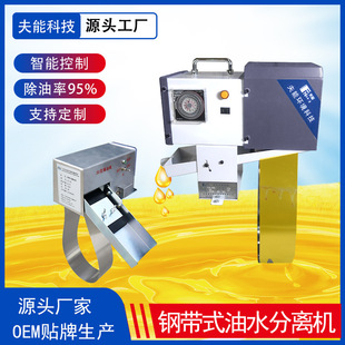 钢带式撇油机全自动CNC数控机床水箱专用切削液油水分离机刮油机