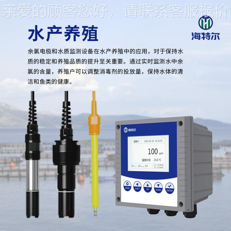 余氯探在线检测仪HT-YL 余氯电毒极头 水医院消自来传感器