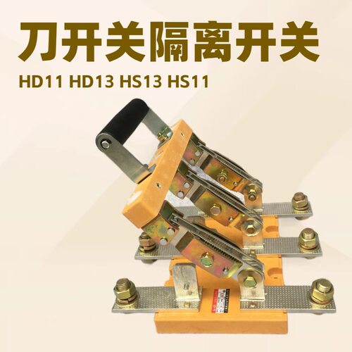 良大开启式刀开关隔离开关单投刀闸HD11F-1000/38 3组 HD11B-1000