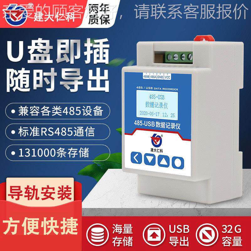 S8数据自动存储记录仪USB一键导出5工业级通R讯采集4模块液RS-REC