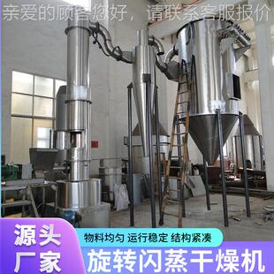 XSXSGG烘转闪蒸干闪燥机 草甘膦蒸干机 中间体快速闪蒸旋干燥设备