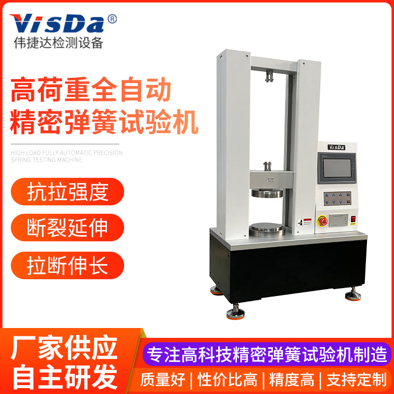 AUTO-ASP-10KN~50KN高荷重全自动精密型弹簧试验机东莞弹簧试验机