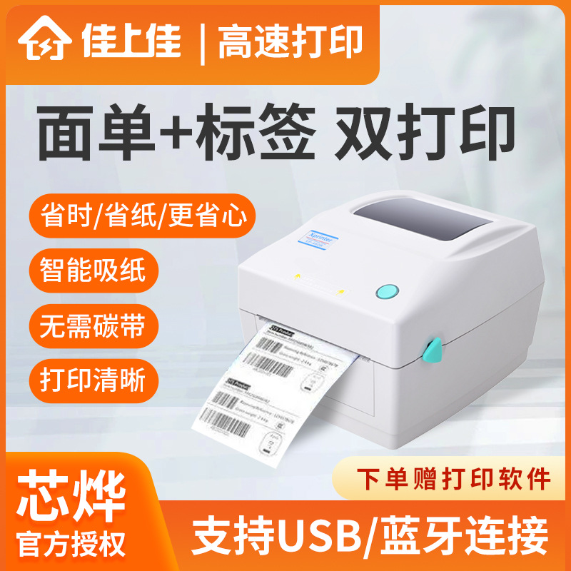 芯烨XP-460B热敏打印机电脑蓝牙标签打印机快递单条码打印机