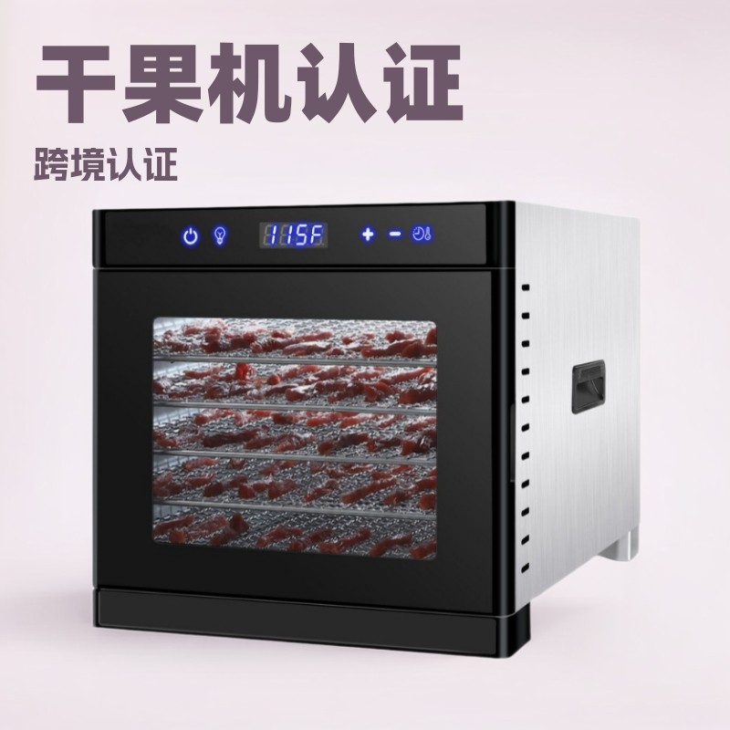 ETL认证跨境热销大8层触屏风干机家商两用果蔬肉类通用110V/220V,厨房电器,其他商用厨电,淘宝优惠券,粉丝福利购,淘宝优惠卷
