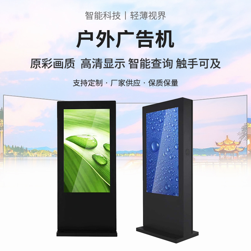 落地式户外广告机 机杨酒店显示屏 立式安卓一体机工厂销售