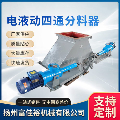 电液动四通分料器四通阀导向阀四通通翻板下料阀 手动电动翻板