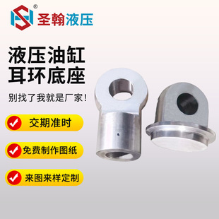 上缸径220底座90的关节耳环汽车尾板液压油缸配件油缸耳环底座
