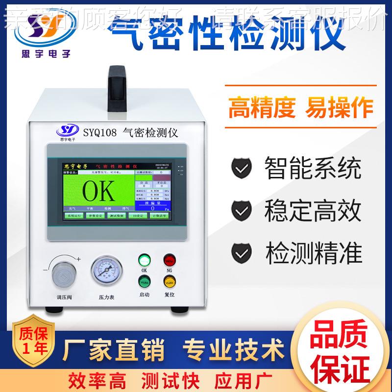 新能体源车电池气箱密SYQ108性检测仪 电池包防水测试 高精汽度柜